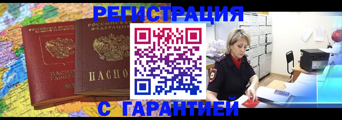 временная регистрация недорого в Майском