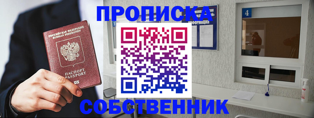 временная регистрация надежно в Майском