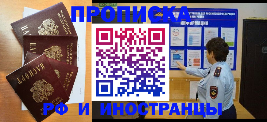 временная регистрация купить в Майском