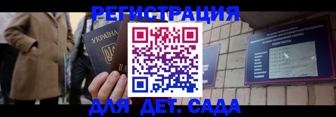регистрация для дет. сада в Майском